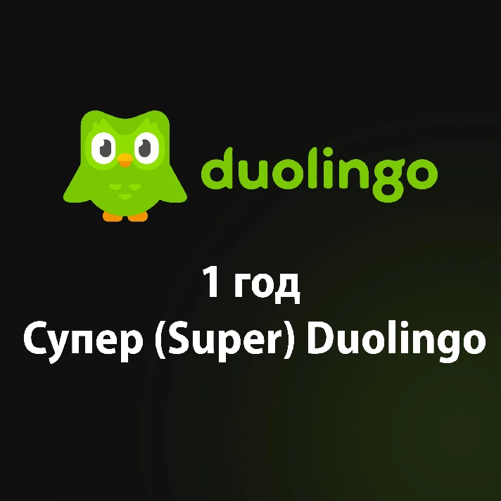 1year Super Duolingo: learn languages