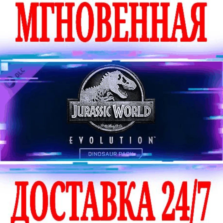 ✅Jurassic World Evolution Deluxe Dinosaur Pack⭐DLC\Key⭐