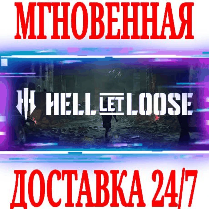 ✅Hell Let Loose ⭐Steam\RegionFree\Key⭐ + Бонус