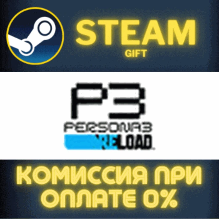 Persona 3 Reload Digital Deluxe Edition✅STEAM✅PC✅GIFT