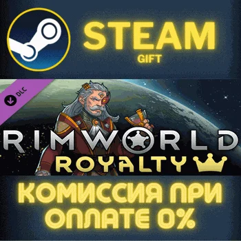 RimWorld - Royalty СТИМ ПК ГИФТ АВТОДОСТАВКА ПОДАРОКА