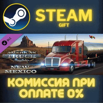 American Truck Simulator - New Mexico СТИМ ПК ГИФТ