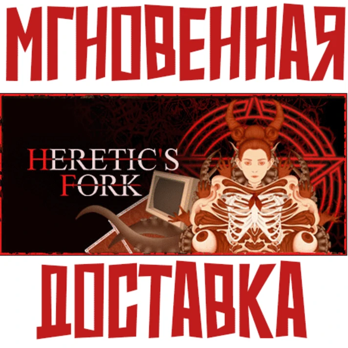 ✅Heretic´s Fork ⚡ Steam\RegionFree\Key⭐ + 🎁 Bonus