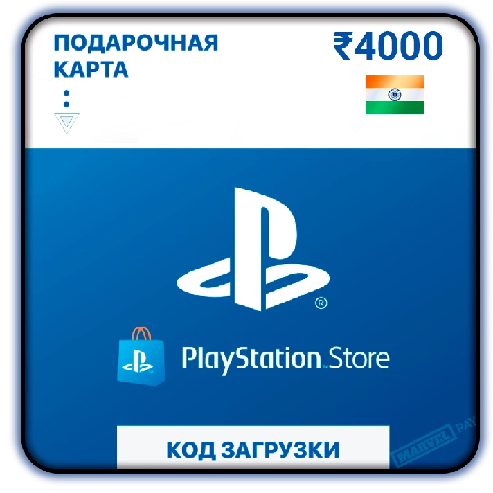 🔑 PSN Activation Key 1000 - 5000 Rupees (INR) INDIA