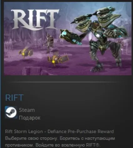 RIFT STEAM GIFT Россия + МИР + ВСЕ СТРАНЫ