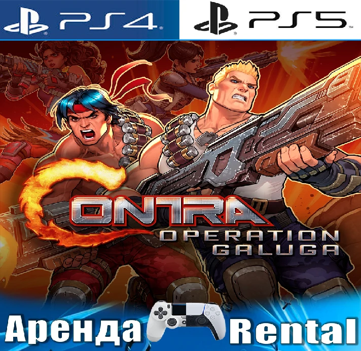 🎮Contra: Operation Galuga (PS4/PS5/RUS) Rent 🔰