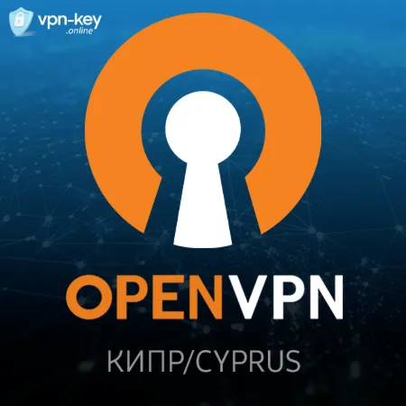 OpenVPN ⭐ Лимассол, Кипр 🚀до 02.2026 (TCP и UDP)