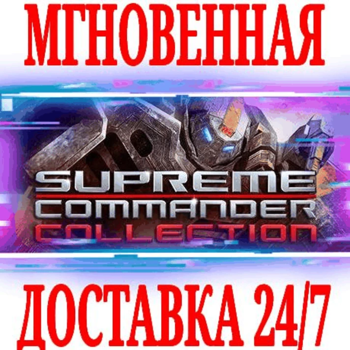 ✅Supreme Commander 1 +Forged Alliance +2 +Infinite War