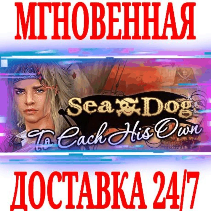 ✅Sea Dogs: To Each His Own (Корсары) ⭐Steam\Key⭐ + 🎁