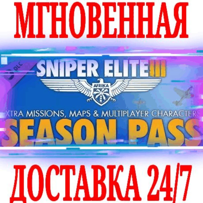 ✅Sniper Elite 3 Season Pass ⭐Steam\DLC\Global\Key⭐ + 🎁