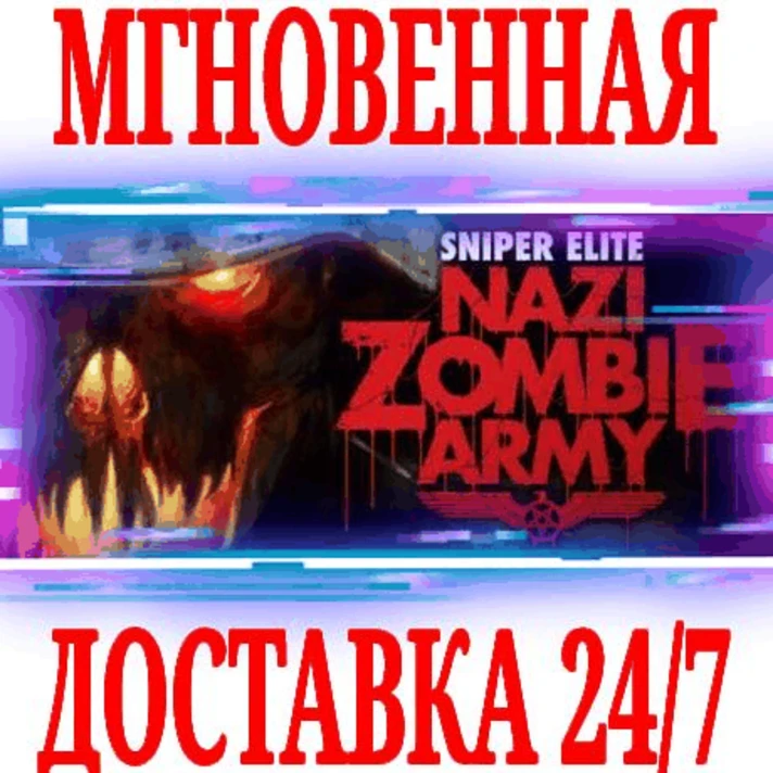 ✅Sniper Elite: Nazi Zombie Army ⭐Steam\Global\Key⭐ +1🎁