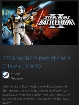 STAR WARS™ Battlefront II (Classic, 2005) STEAM GIFT