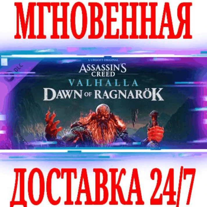 ✅Assassin´s Creed Valhalla Dawn of Ragnarök (Ragnarok)