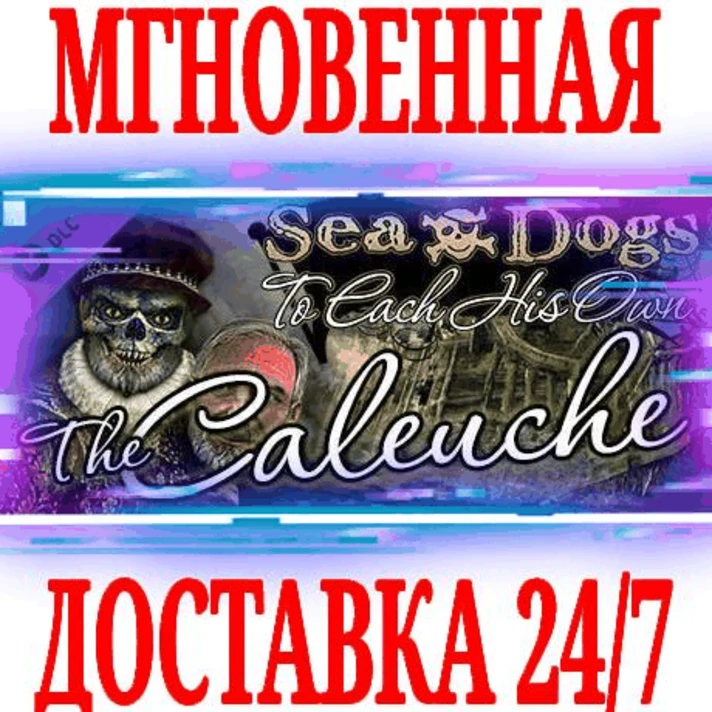 ✅Sea Dogs: To Each His Own The Caleuch (Корсары)⭐Steam⭐