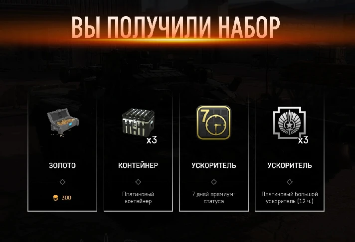 Case 🔑 300 gold, 7d premium, Boosts, etc. ✅ Armata