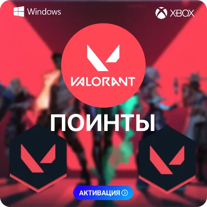 🧨 VALORANT 🧨 475 - 11000 ПОИНТЫ PC | XBOX