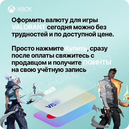 🧨 VALORANT 🧨 475 - 11000 ПОИНТЫ PC | XBOX