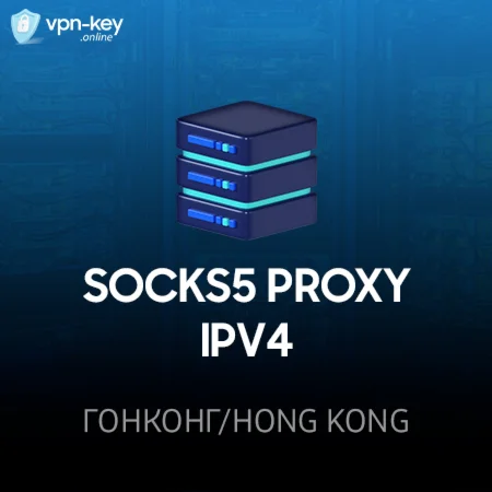 SOCKS5 Proxy ⭐ Гонконг до 2025