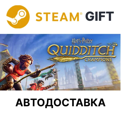 Harry Potter: Quidditch ChampionsSteam GIFTАВТО