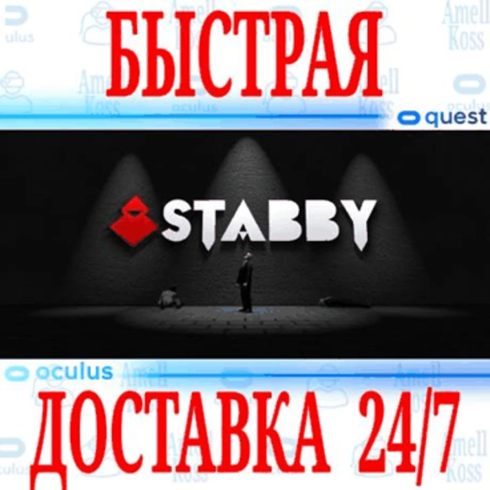 ✅Stabby VR ⭐Gift Meta Quest 2\3\Pro⭐ + 🎁