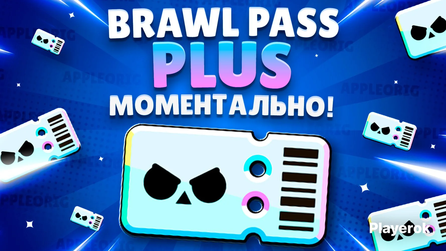 ДЕШЕВЛЕ ВСЕГО BRAWL PASS, ДОНАТ быстро, качественно
