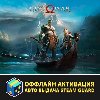 God of War / Авто выдача Steam Guard