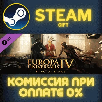 Europa Universalis IV: King of Kings СТИМ ПК ГИФТ STEAM