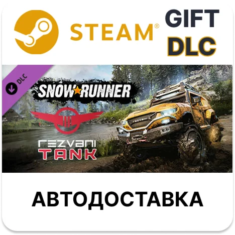 SnowRunner - Rezvani TankSteam GIFTАВТО