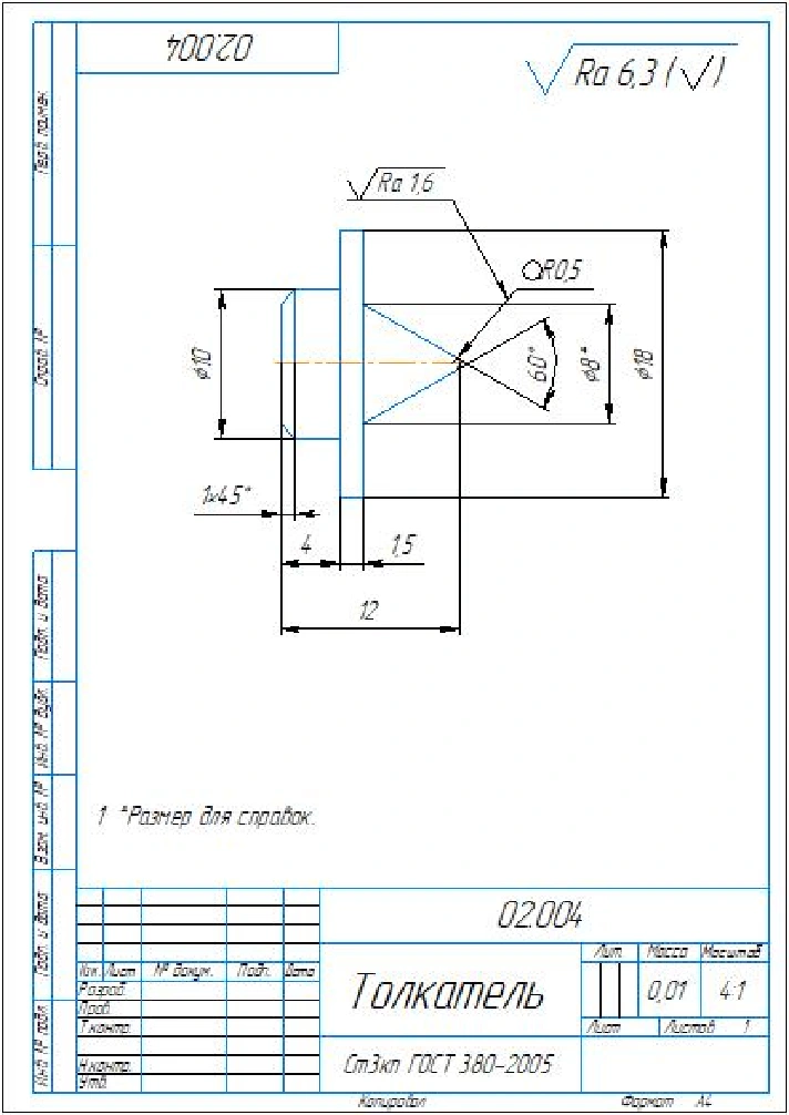 02.004 pusher. Working drawing of a part in a compass