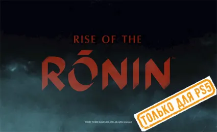 🍓 Rise of the Ronin (PS5/RU) (Аренда от 7 дней)