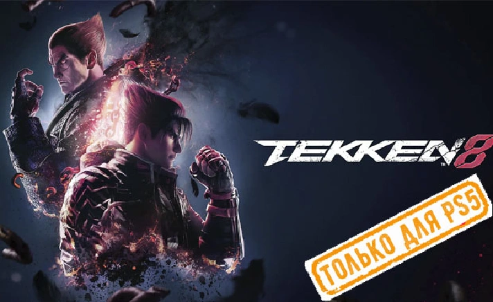 🍓 Tekken 8 (PS5/RU) (Rent from 3 days)