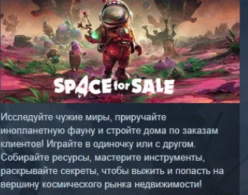 Space for Sale  АВТОДОСТАВКА STEAM GIFT РОССИЯ