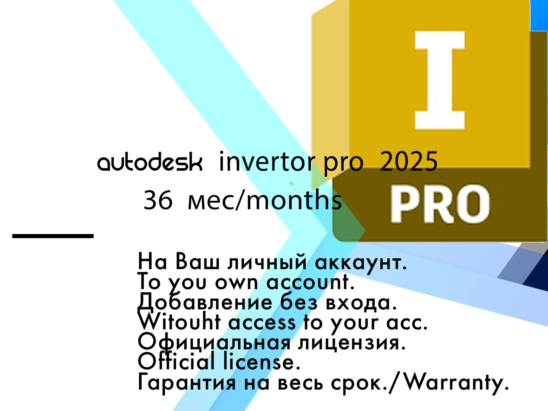 Inventor Pro 2026/25/24/23/22 WinOS,  16.03.2026