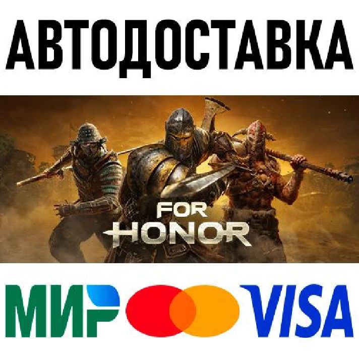 FOR HONOR - Year 8 Gold Edition * RU/KZ/CIS/TR/AR