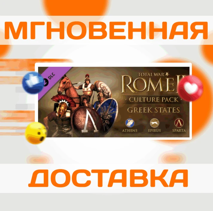 🔥Total War: ROME II - Greek States Culture Pack\Key