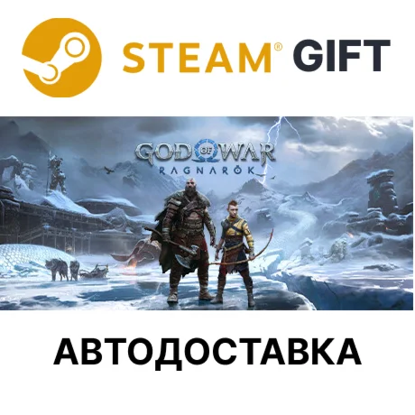 God of War РагнарёкSteam GIFTАВТОДОСТАВКА