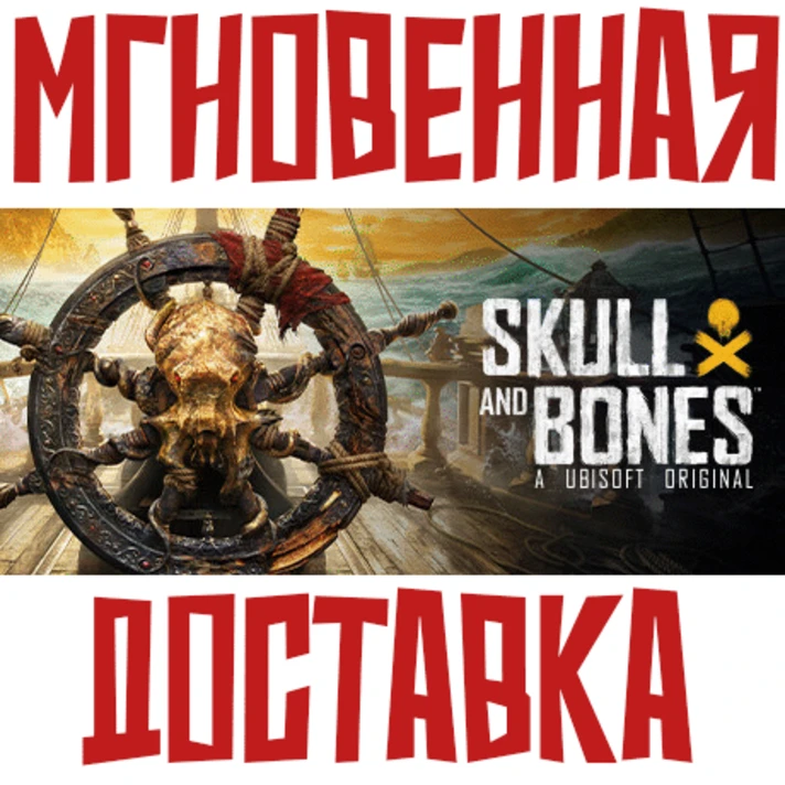 ✅Skull and Bones⚡Ubisoft Connect (PC)\Global*\Key⭐ +🎁