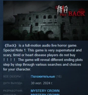 背后 Back 2024  АВТОДОСТАВКА STEAM GIFT РОССИЯ