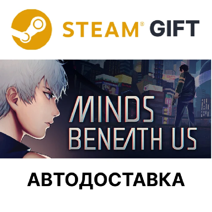 ✅Minds Beneath Us🎁Steam GIFT🌐AUTO🌐