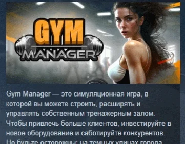 Gym Manager  АВТОДОСТАВКА STEAM GIFT РОССИЯ