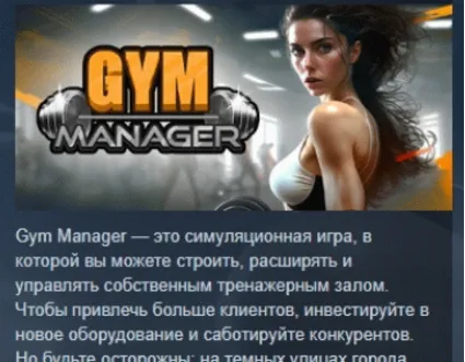 Gym Manager 💎 АВТОДОСТАВКА STEAM GIFT РОССИЯ
