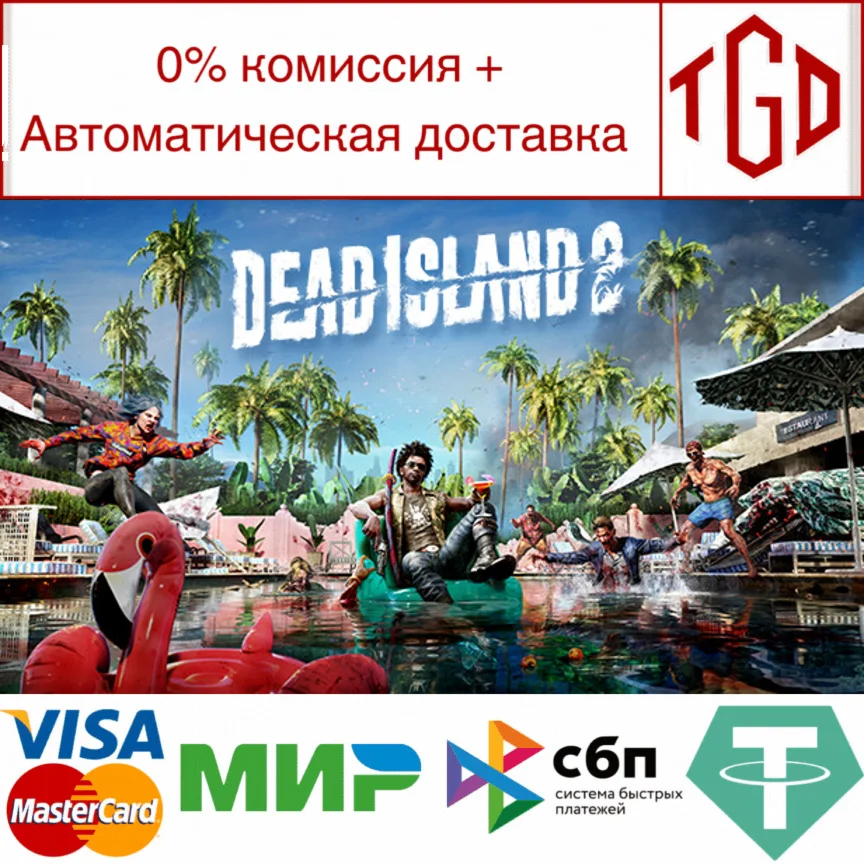  Dead Island 2 | Steam РУ+UA+KZ+СНГ