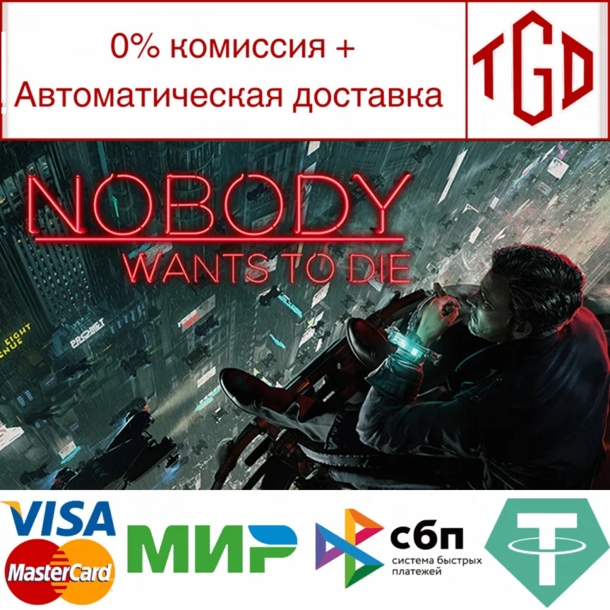  Nobody Wants to Die | Steam РУ+UA+KZ+СНГ
