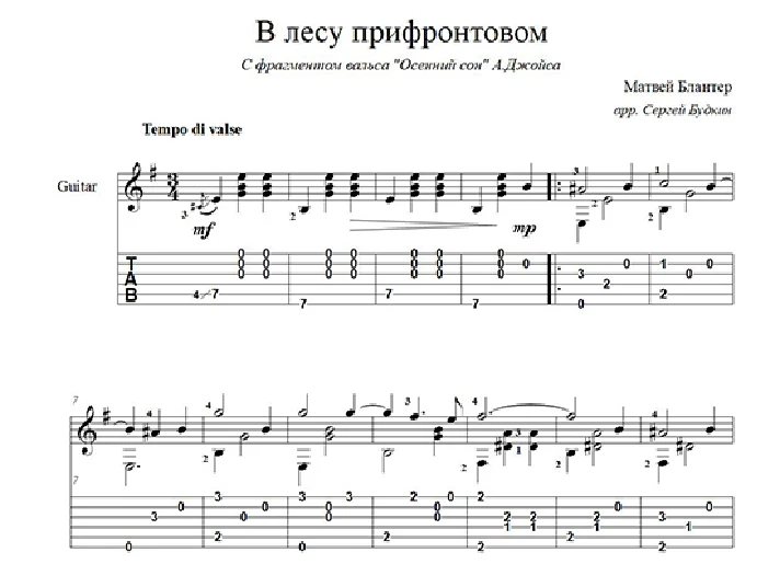 In the Frontline Forest (M. Blanter) guitar notes