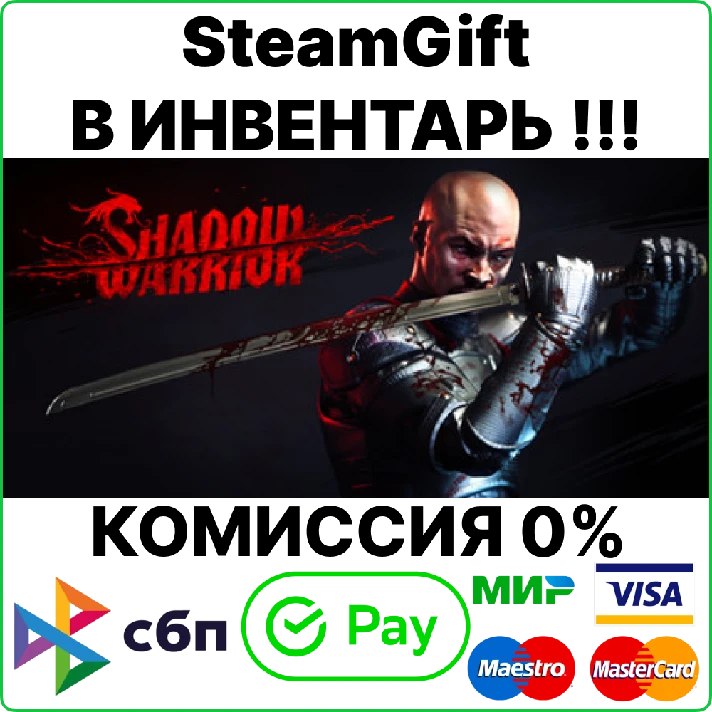 Shadow Warrior [SteamGift/RU+CIS]