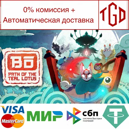 🔥 Bō: Path of the Teal Lotus | Steam Россия 🔥