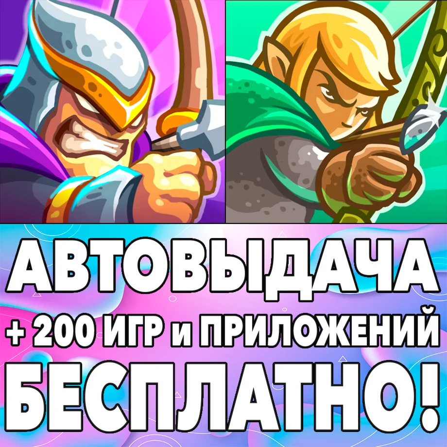  Kingdom Rush 5 Alliance iPhone ios AppStore На Сутки