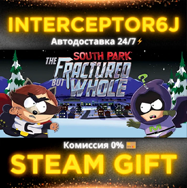 🟦⭐South Park: The Fractured but Whole Gold ☑️ STEAM⚡