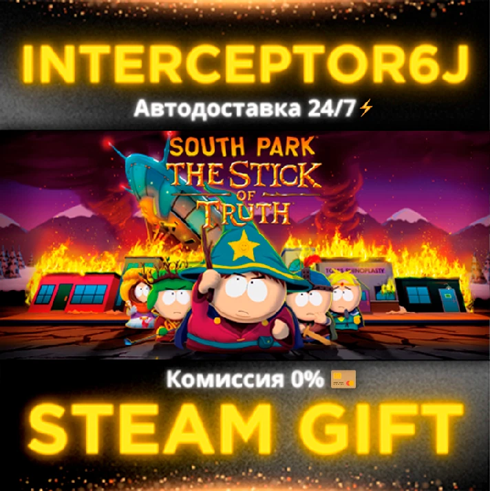 🟥⭐South Park™: The Stick of Truth ☑️ All regions⚡STEAM