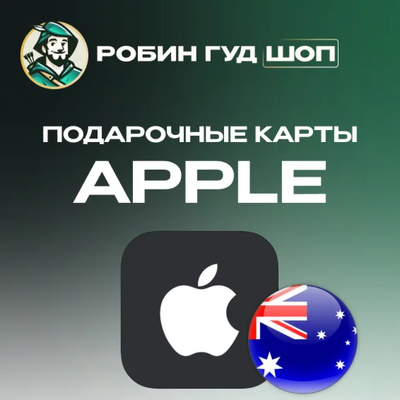 APPLE & ITUNES & APP STORE30-100 AUD️АВСТРАЛИЯ️